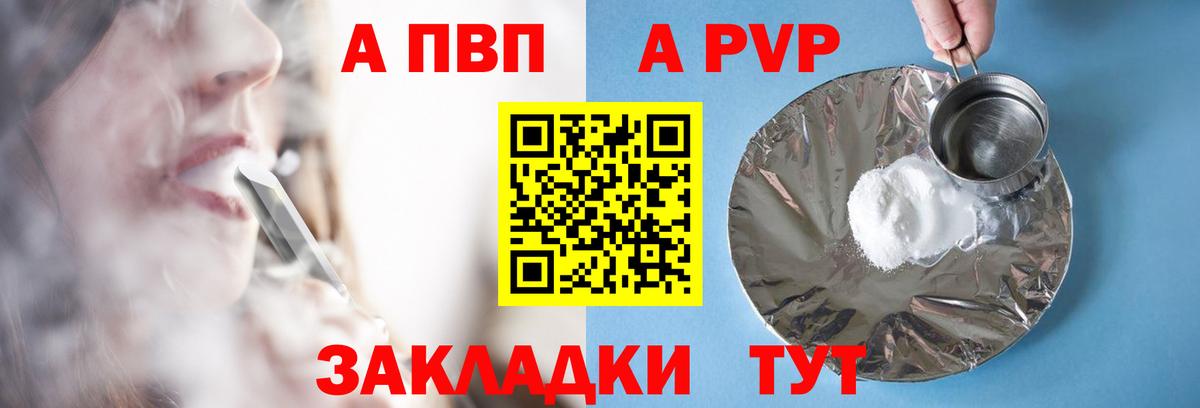 A-PVP Соль  APVP  Старая Купавна  Вход с VPN 