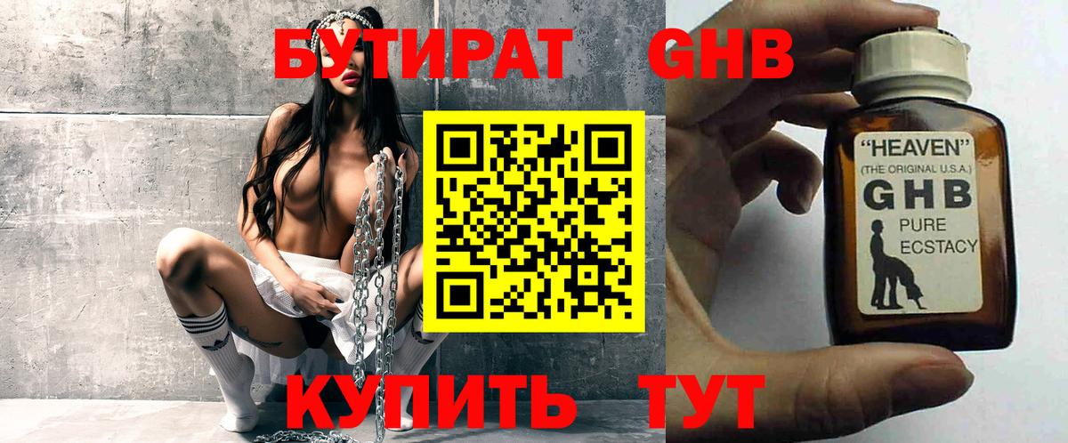 БУТИРАТ бутандиол Старая Купавна