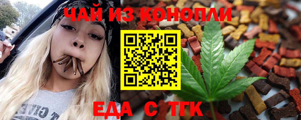 Cannafood конопля  Старая Купавна 