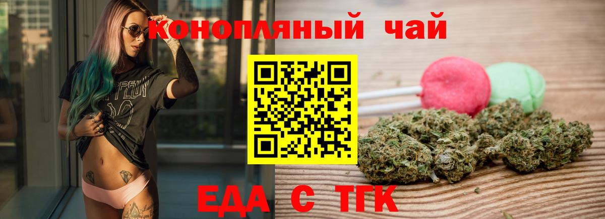 Еда ТГК марихуана Старая Купавна