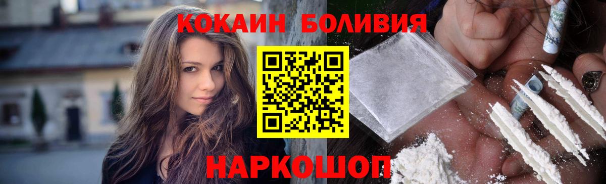 COCAIN Боливия Старая Купавна