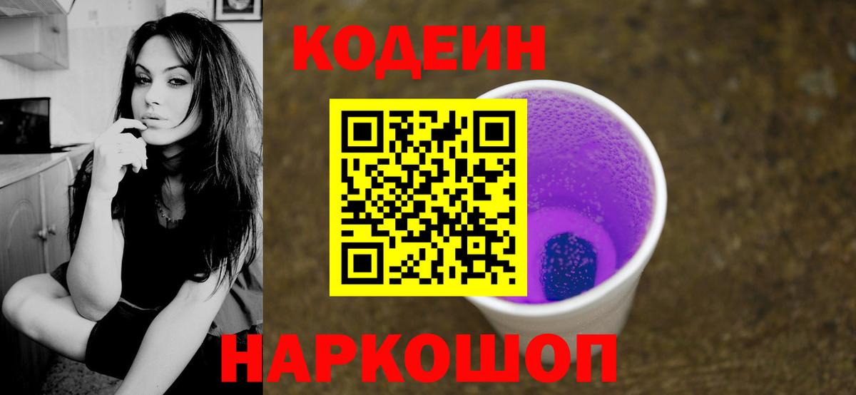 Кодеин напиток Lean (лин)  Кодеин напиток Lean (лин)  Старая Купавна 