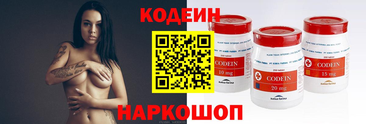 Кодеин Purple Drank Старая Купавна