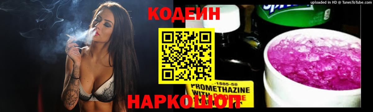 Старая Купавна  Codein Purple Drank  Вход с VPN  Codein Purple Drank 