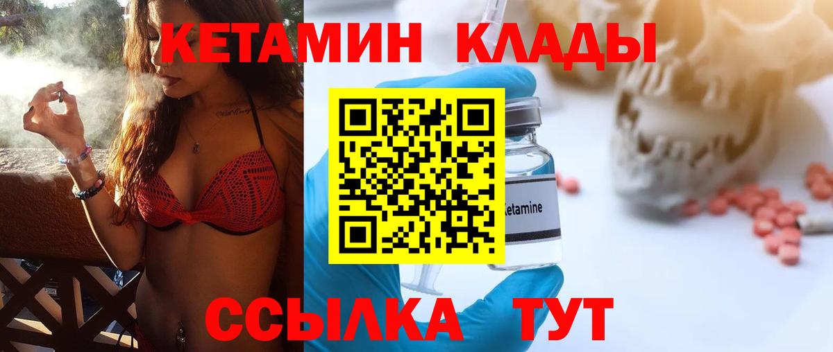 КЕТАМИН VHQ  ссылка на мегу маркетплейс  Вход с VPN  Старая Купавна  Кетамин VHQ 