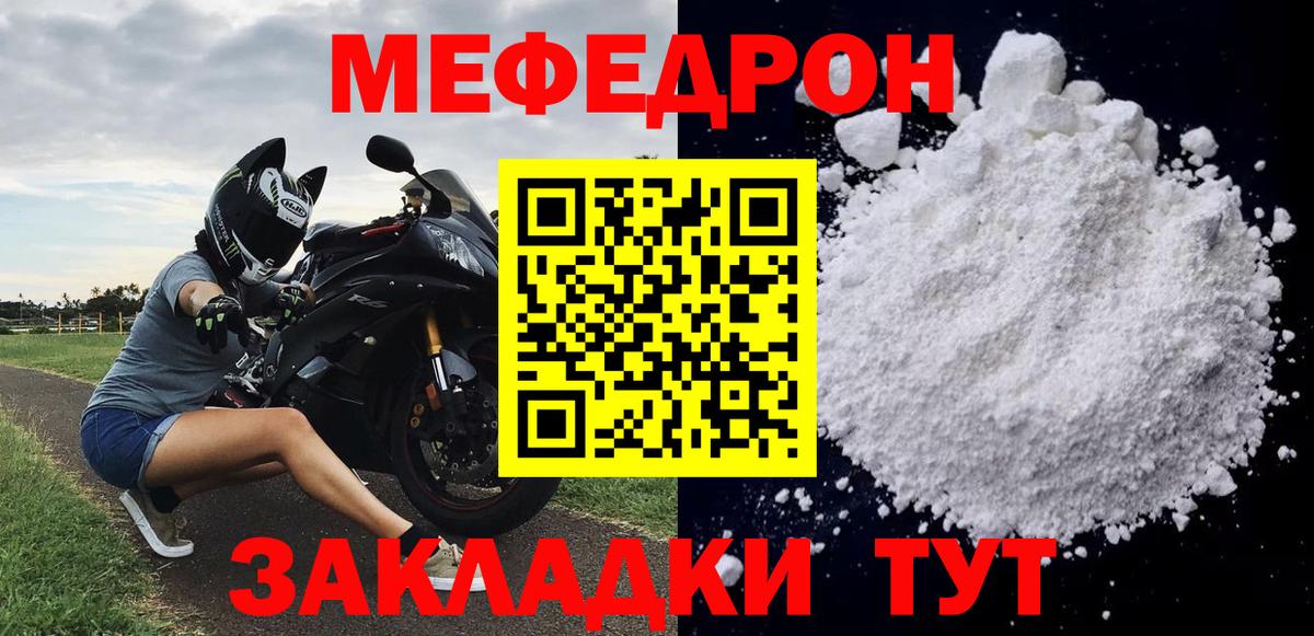 МЯУ-МЯУ  Мефедрон кристаллы  МЯУ-МЯУ кристаллы  Вход с VPN  Старая Купавна 