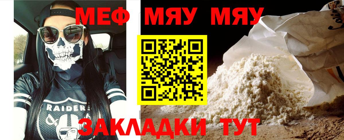 МЕФ мука  Мефедрон мука  МЯУ-МЯУ  Старая Купавна 