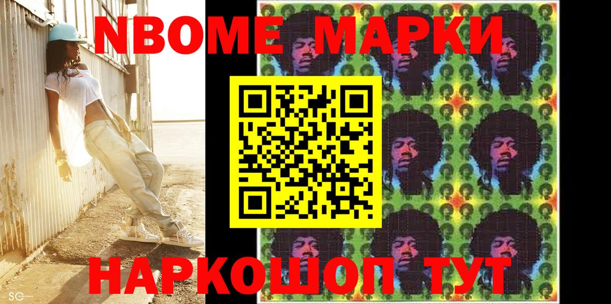 Марки NBOMe 1,5мг Старая Купавна