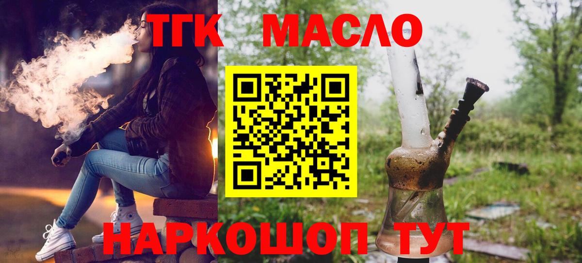Дистиллят ТГК THC oil Старая Купавна